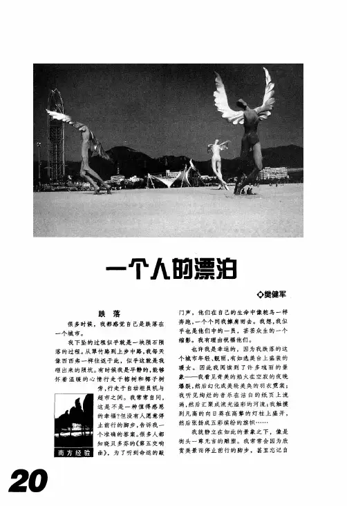 一个人的漂泊