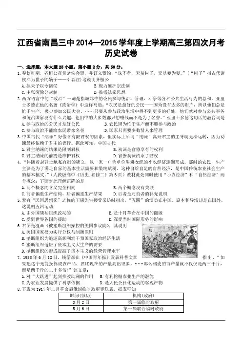 江西省南昌三中2014—2015学年度上学期高三第四次月考历史试卷