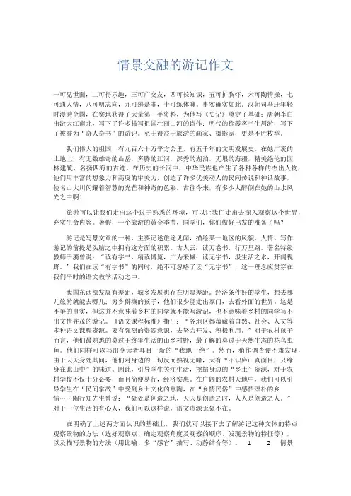 写景作文 情景交融的游记作文-精品