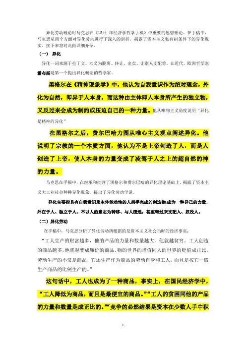 简析马克思的异化劳动理