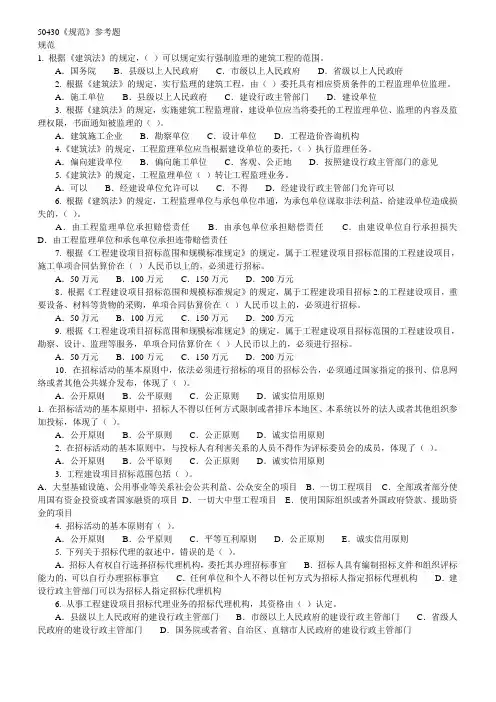 50430《规范》参考题