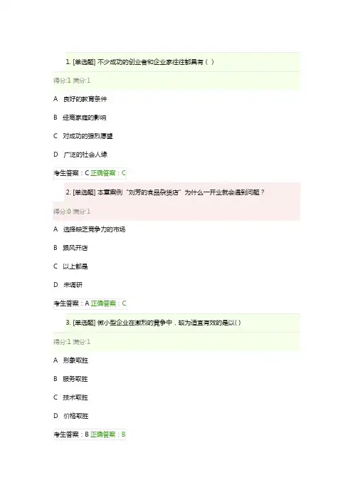 创业培训考试2