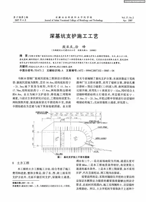 深基坑支护施工工艺