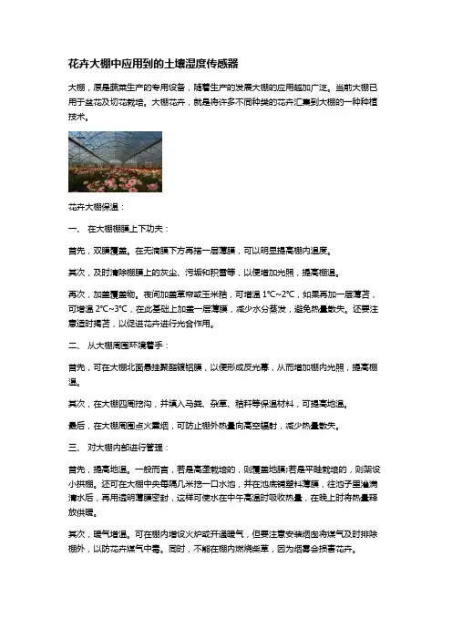 花卉大棚中应用到的土壤湿度传感器