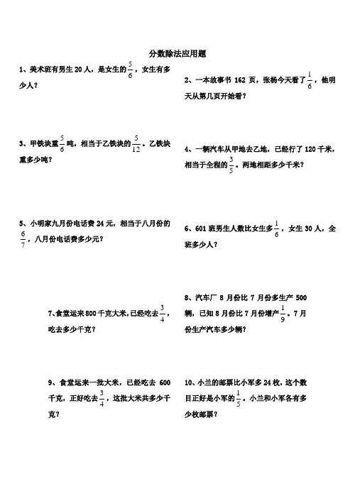 六年级数学分数除法应用题练习题 2