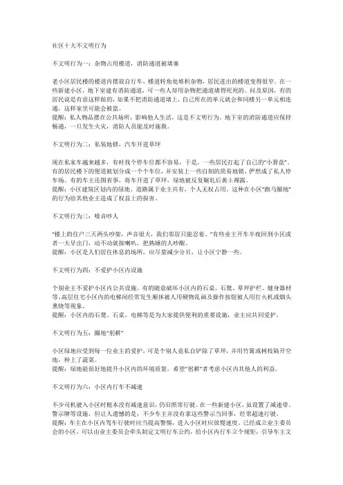 社区十大不文明行为