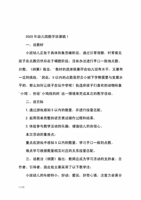 新编幼儿园数学说课稿范文汇编