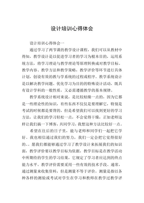 设计培训心得体会