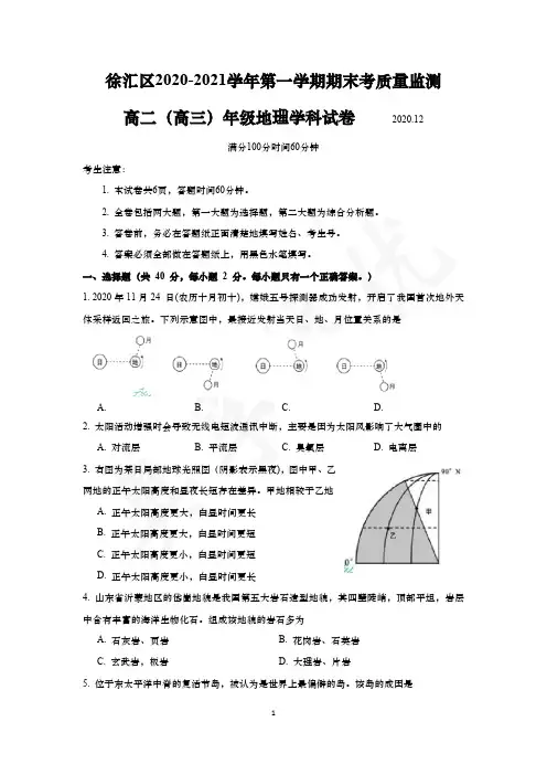 2020-2021学年上海市徐汇区地理一模试卷(含答案)