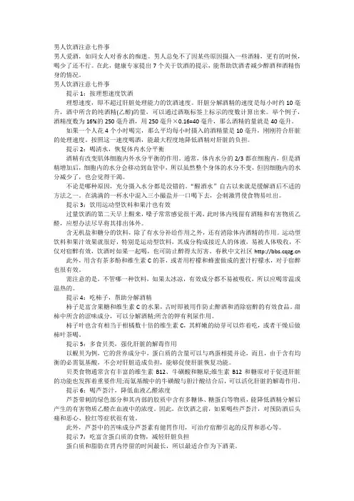 男人饮酒注意七件事