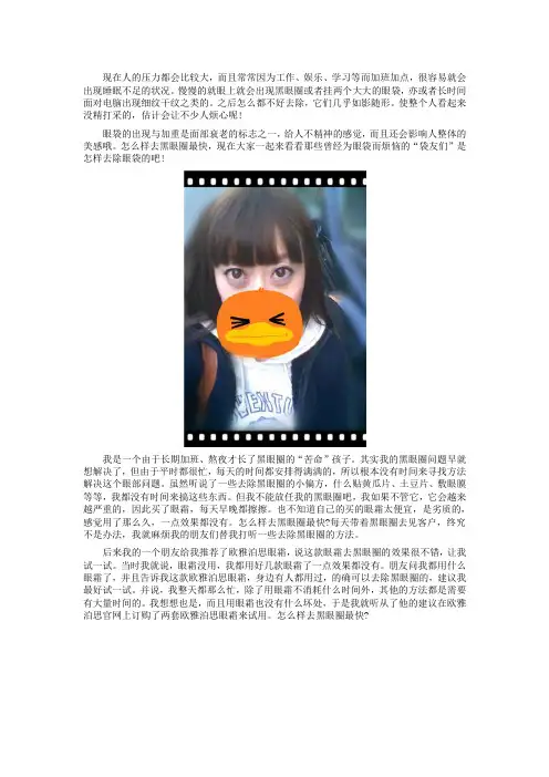 如何去除眼袋和黑眼圈,快速去除黑眼圈妙招