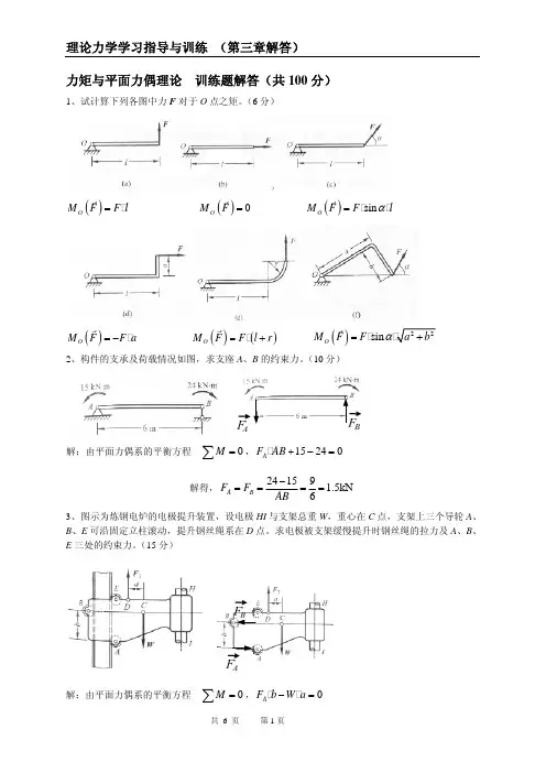 理论力学3