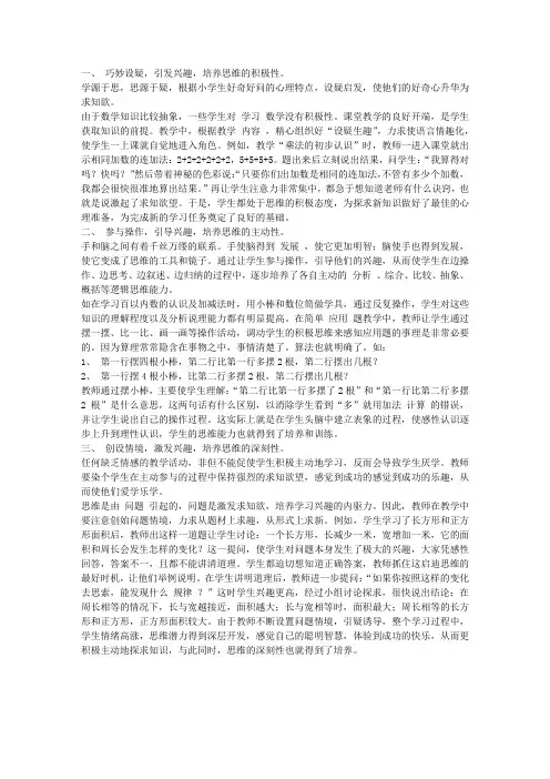 激发数学兴趣——培养思维能力