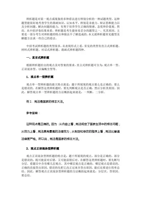 政治辨析题常见题型与解题指导