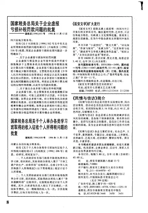 国家税务总局关于个人举办各类学习班取得的收入征收个人所得税问