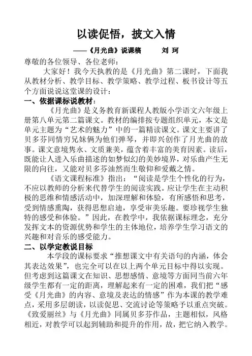 《月光曲》说课稿