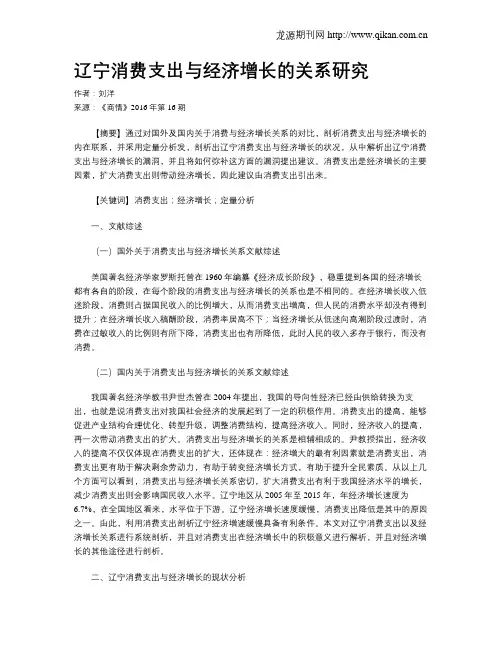 辽宁消费支出与经济增长的关系研究