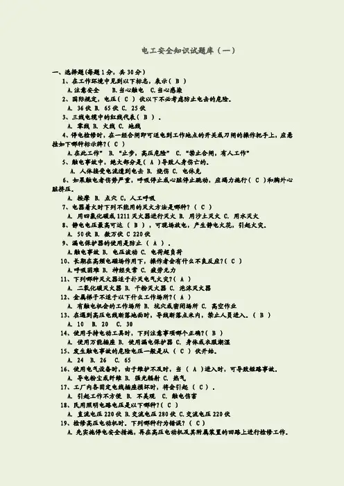 农电工安全知识试题库