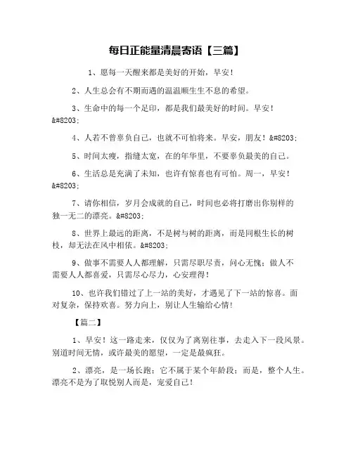 每日正能量清晨寄语【三篇】