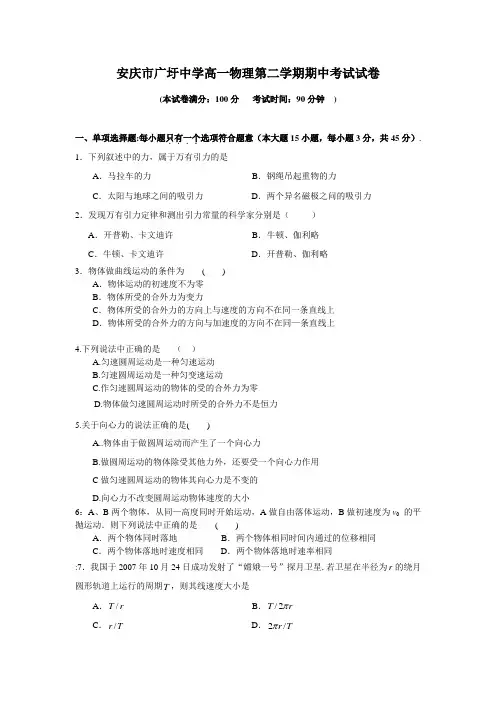 高一物理第二学期期中考试试卷