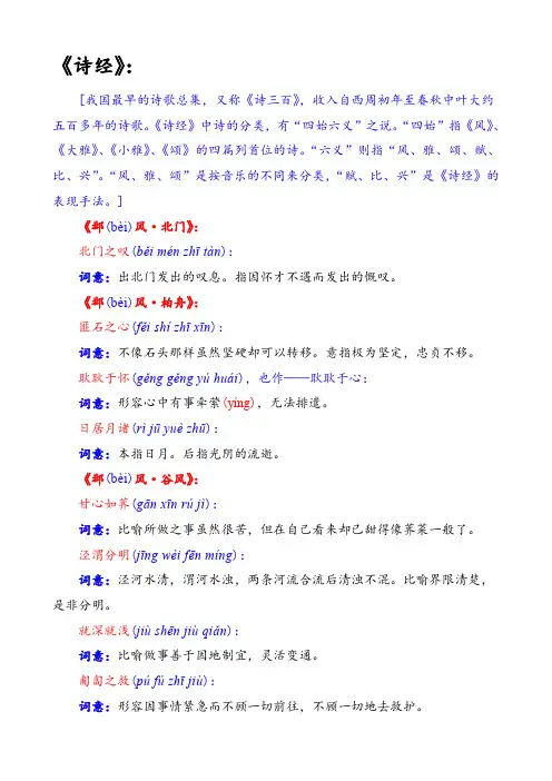 出自《诗经》的成语