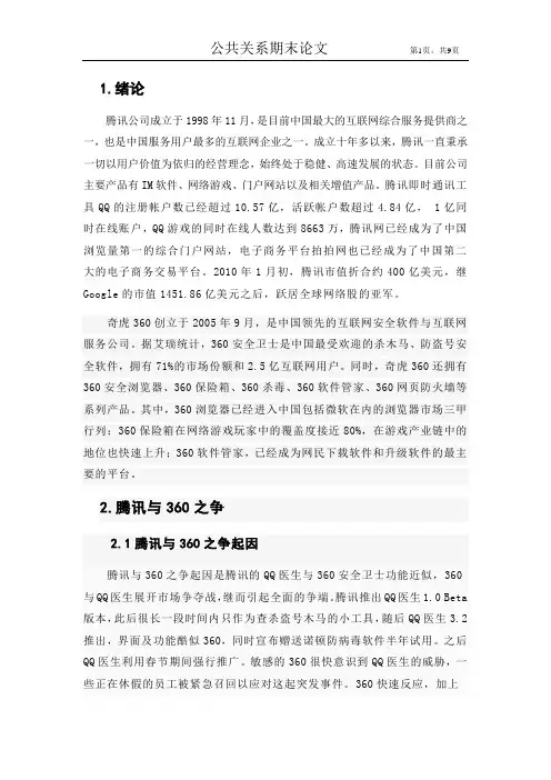腾讯与360公共关系