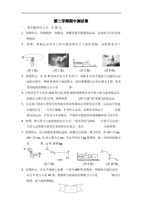 最新八年级物理下册物理沪粤版第二学期期中试卷含答案