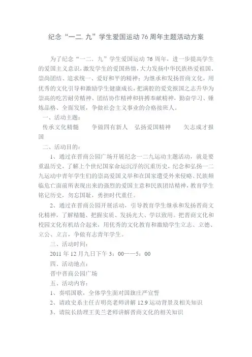 纪念一二九活动方案