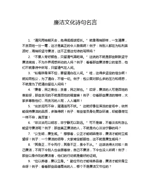 廉洁文化诗句名言