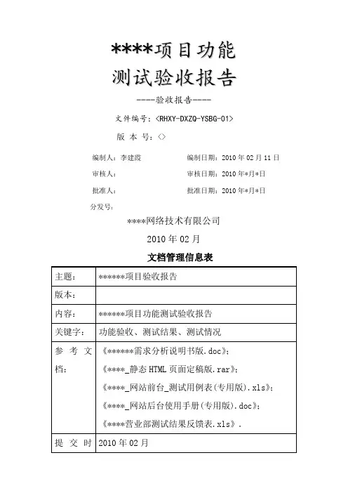 功能测试网站项目验收报告