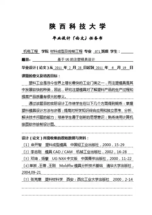 毕业设计(论文)任务书 2