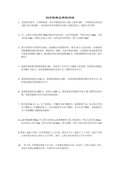 初一数学列方程解应用题练习题