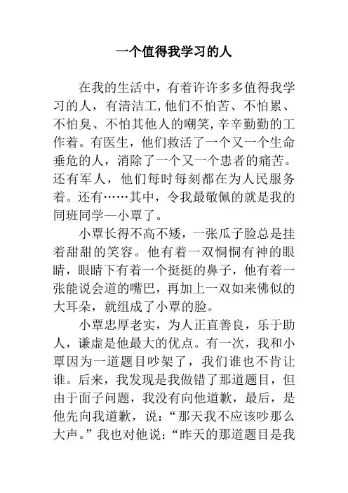 一个值得我学习的人