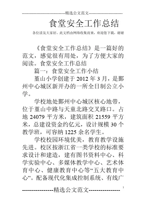 食堂安全工作总结