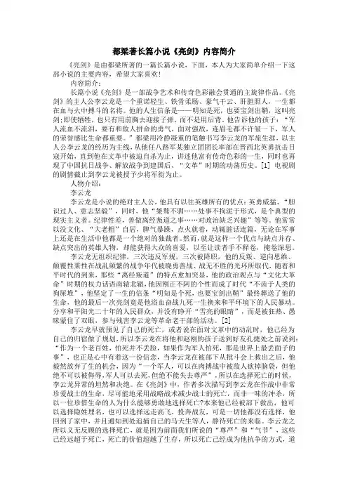 都梁著长篇小说《亮剑》内容简介