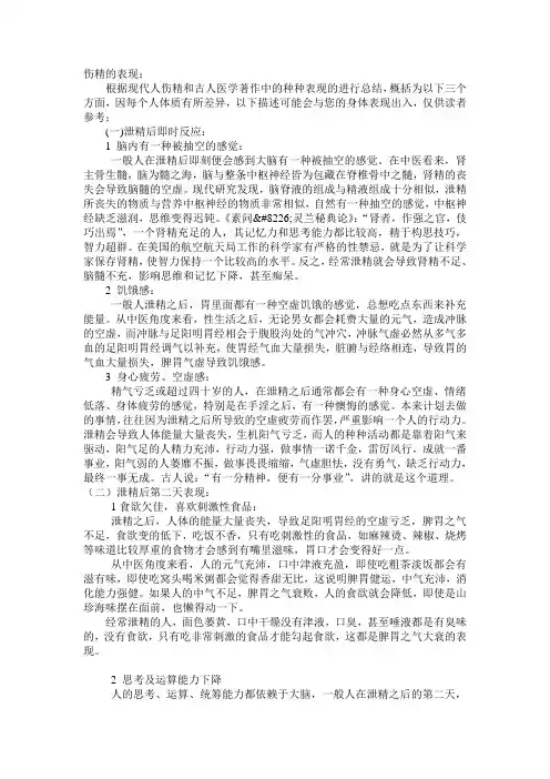 伤精(肾虚、元气虚)的种种表现和治疗方法