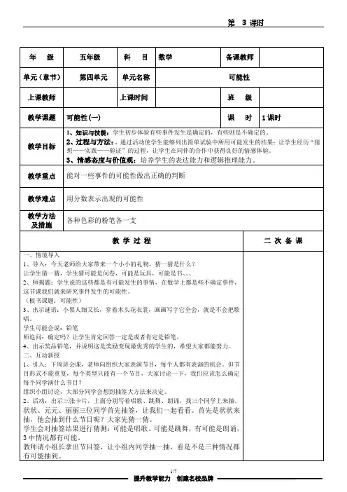 五年级数学可能性集体备课教案