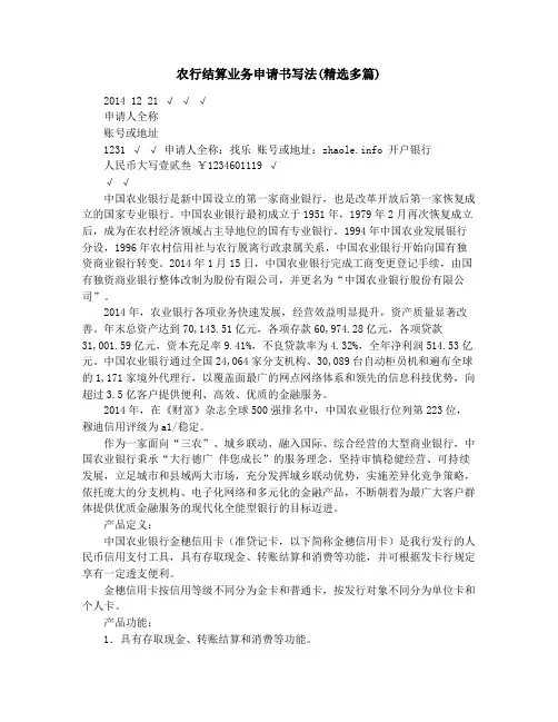 农行结算业务申请书写法(精选多篇)
