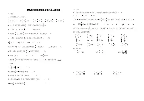 青岛版六年级数学上册第三单元测试题