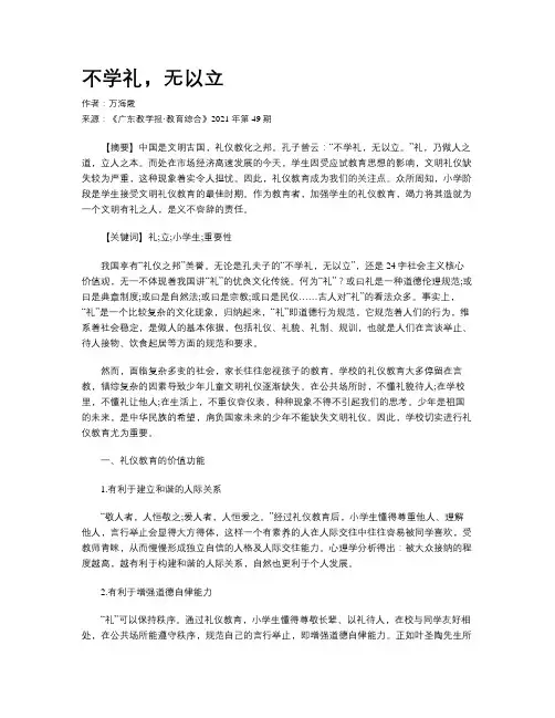 不学礼,无以立
