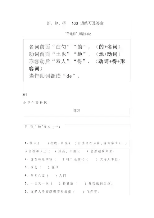 的、地、得100道练习及答案