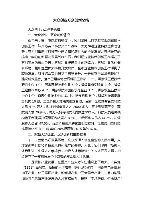 大众创业万众创新总结