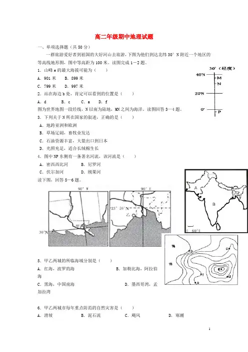宁夏石嘴山市第三中学2015-2016学年高二地理下学期期中试题