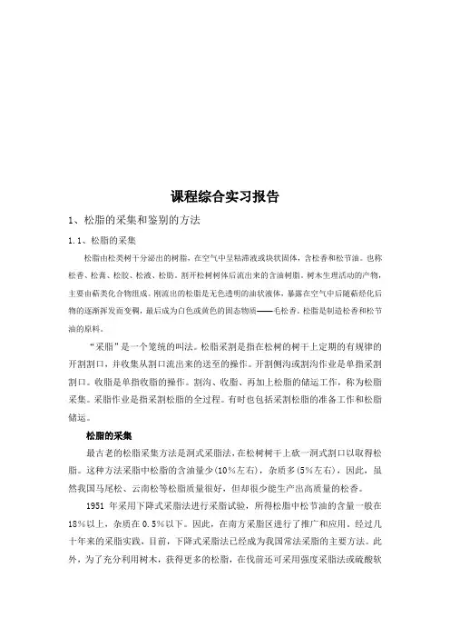 松香加工工艺