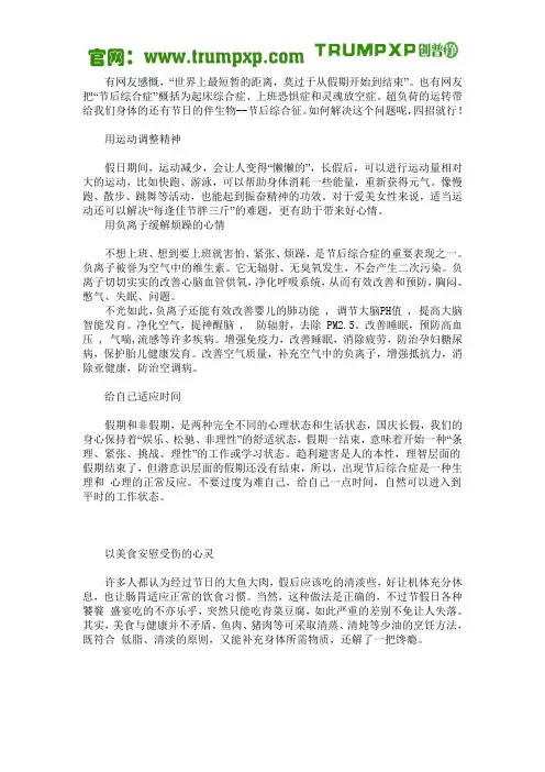 四招解决节后综合征