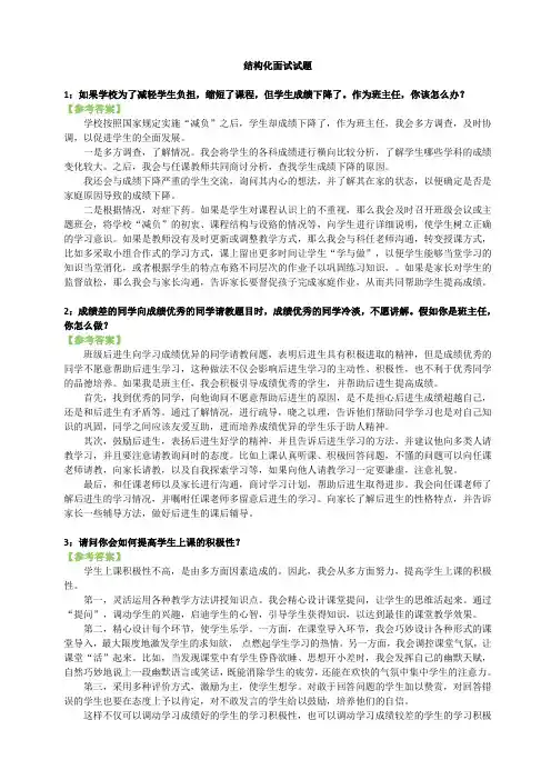 结构化面试 试题