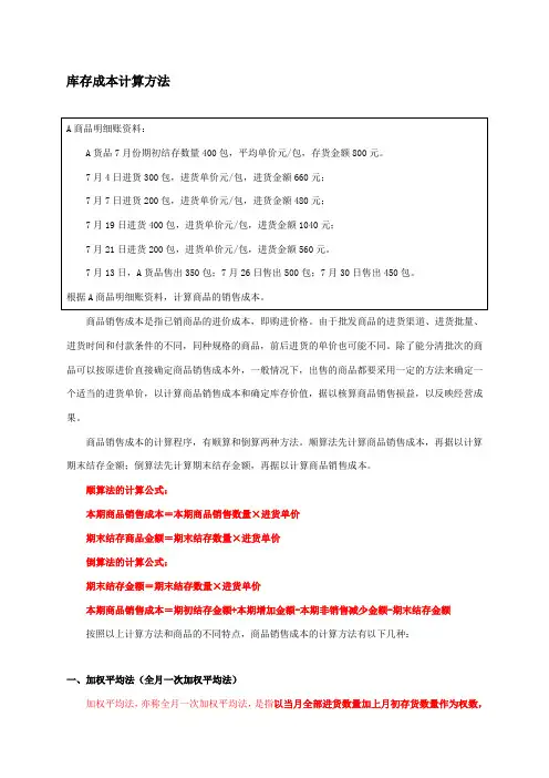 库存成本计算方法