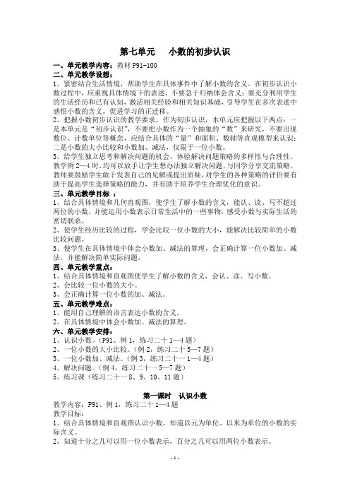 2015年春人教版三年级数学下册第七单元小数的初步认识教案