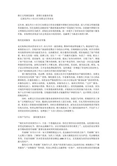 推行文明规范服务  重塑行业服务形象