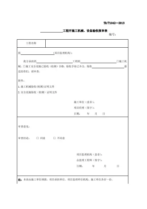 施工机械报审表